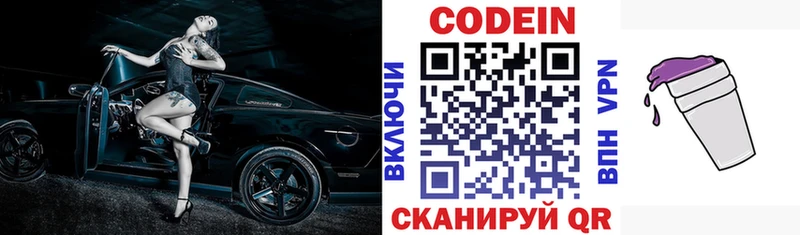 Кодеин Purple Drank Обнинск